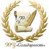 ЮЦ СОЛИДАРНОСТЬ